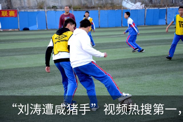 “刘涛遭咸猪手”视频热搜第一，该品牌老板揩油诸多女明星历史被扒是老惯犯了