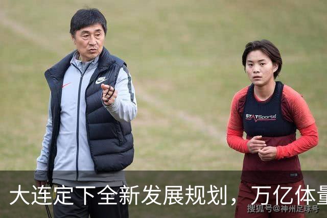 大连定下全新发展规划，万亿体量能否稳住东北龙头？