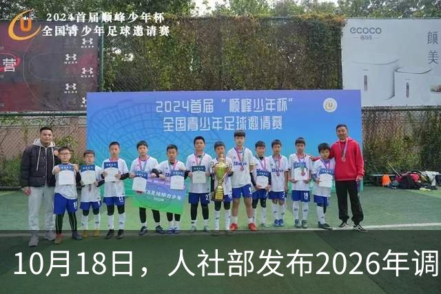 10月18日，人社部发布2026年调整退休人员养老金的通知文件了吗？