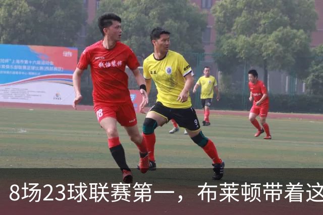 8场23球联赛第一，布莱顿带着这项数据做客曼城